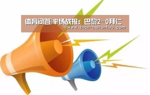 智能体育