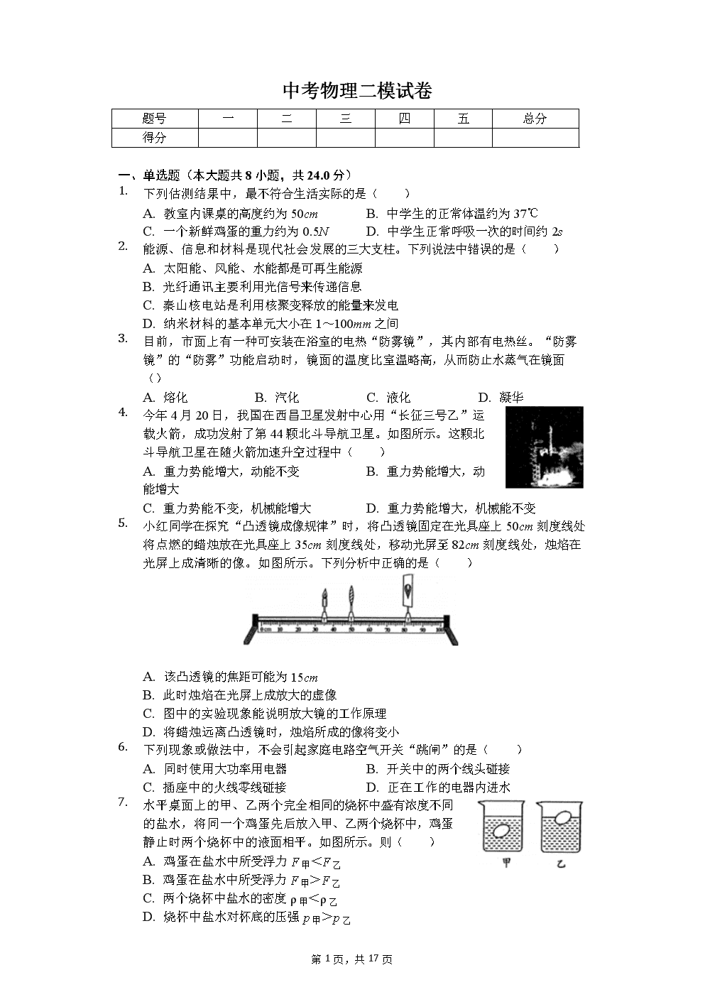体育问答